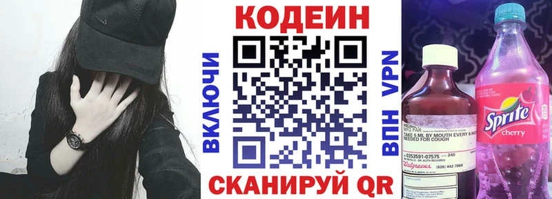 Codein Purple Drank  где можно купить наркотик  Кызыл 